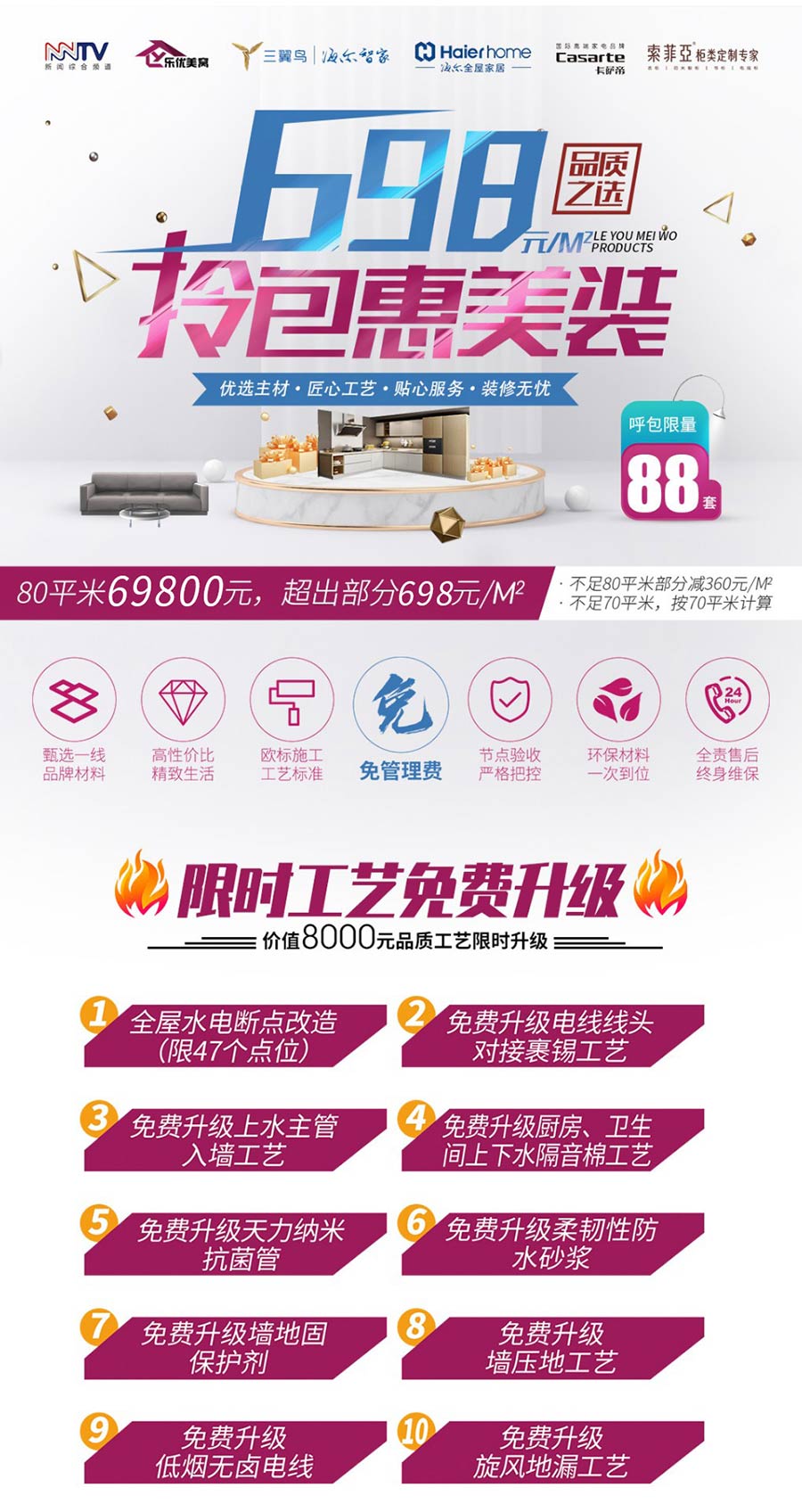 樂優(yōu)美窩698元/㎡拎包惠美裝活動(dòng)進(jìn)行時(shí)