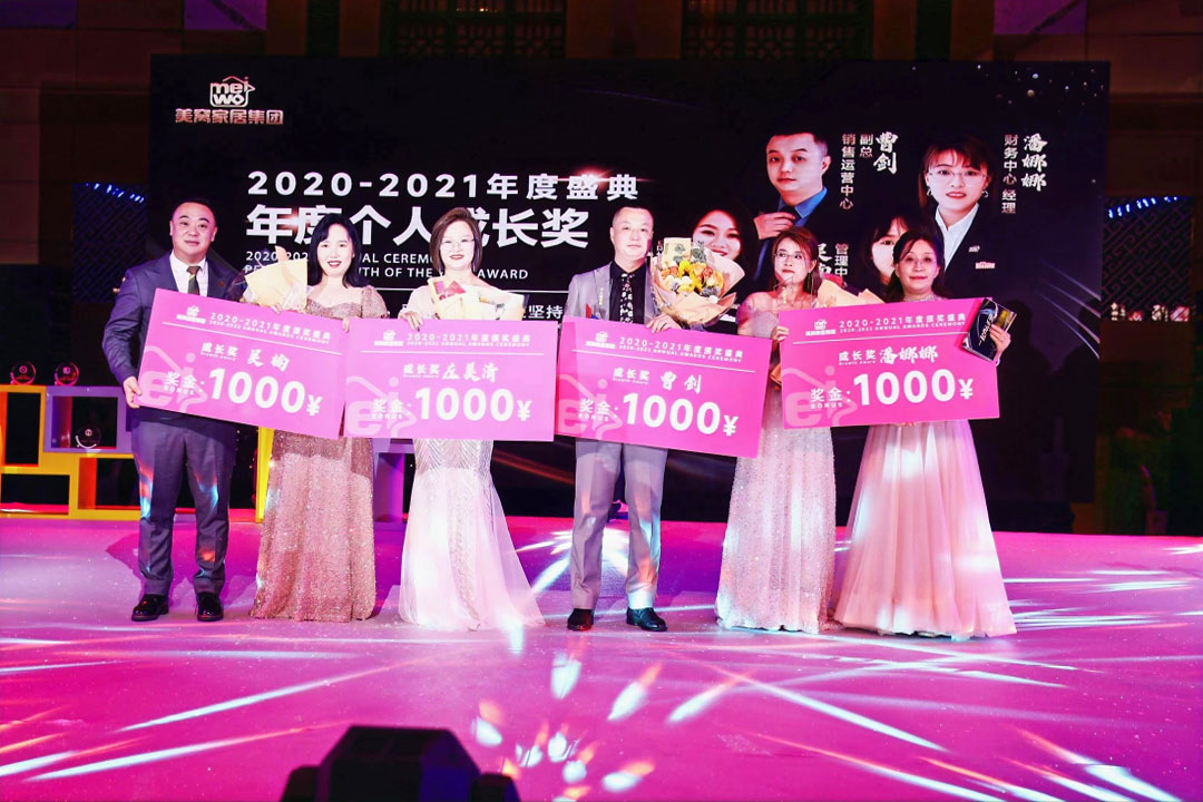 美窩家居集團2020-2021企業(yè)“一起向WE來”年度盛典圓滿舉行！