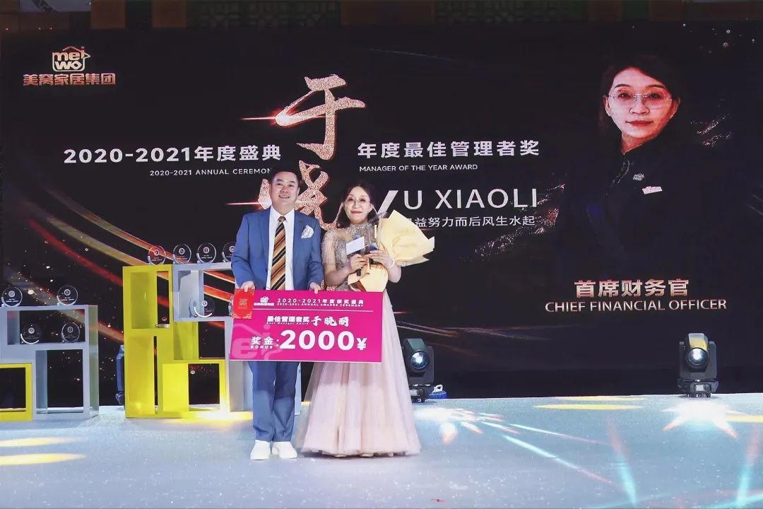 美窩家居集團2020-2021企業(yè)“一起向WE來”年度盛典圓滿舉行！