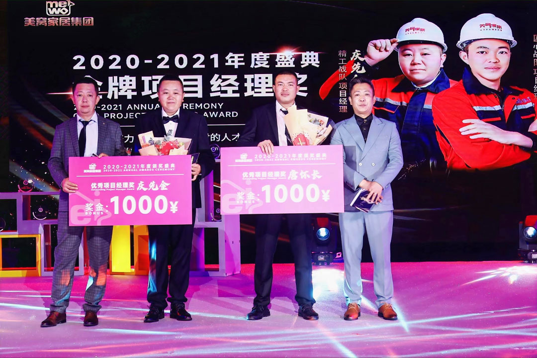 美窩家居集團2020-2021企業(yè)“一起向WE來”年度盛典圓滿舉行！