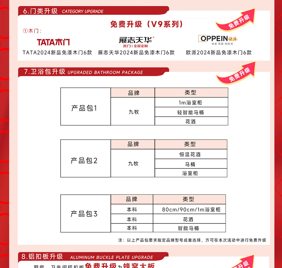 包頭樂優(yōu)美窩重裝開業(yè)鉅惠無限