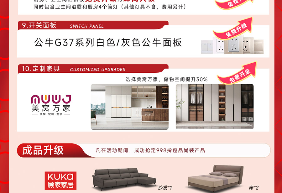 包頭樂優(yōu)美窩重裝開業(yè)鉅惠無限